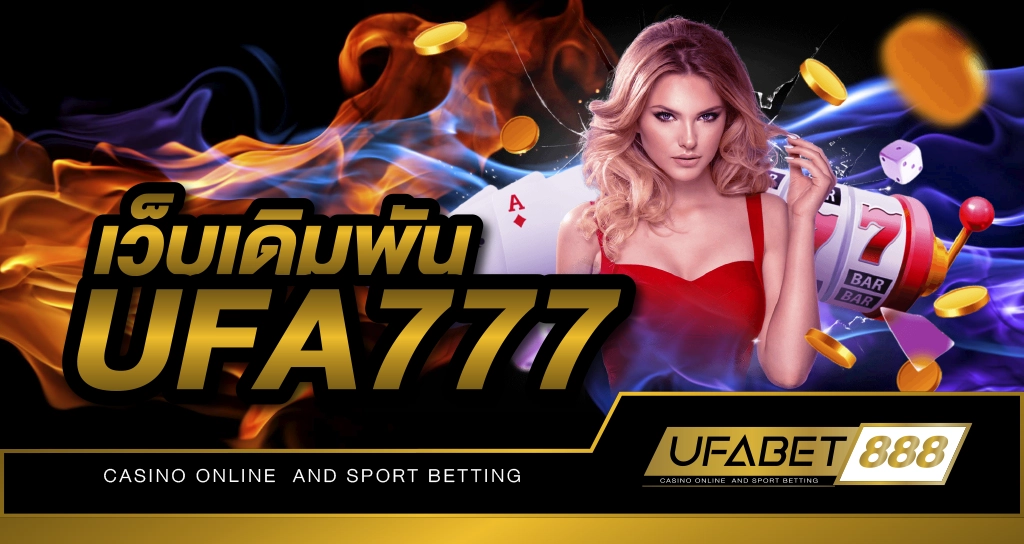 เว็บพนัน UFA777