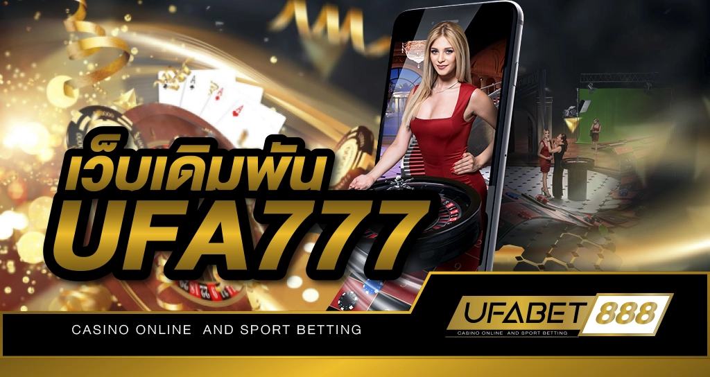 เว็บพนัน UFA777